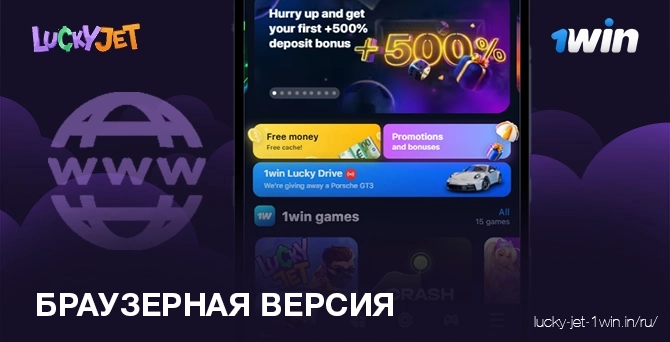 Особенности браузерной версии