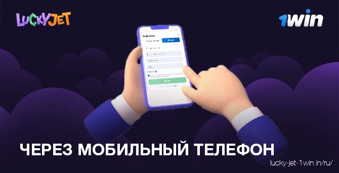 Зарегистрироваться через мобильный телефон